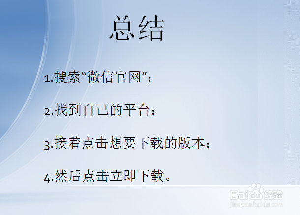 电脑微信如何下载历史版本