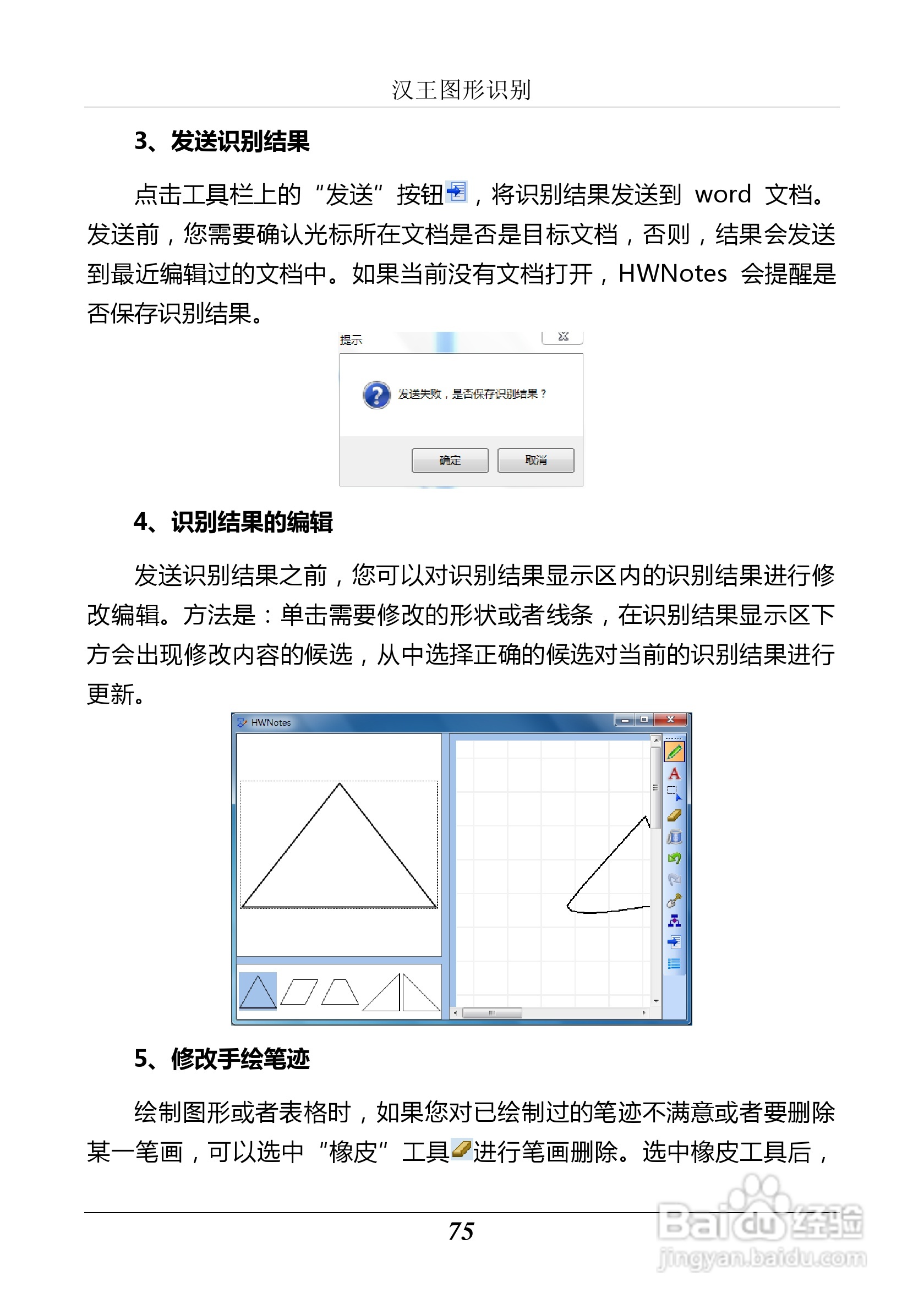汉王 Touchpad B10掌上无线应用指南说明书:[8]