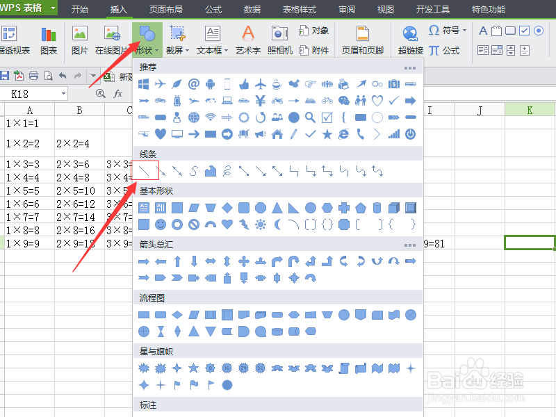 EXCEL中怎么绘制斜线表头