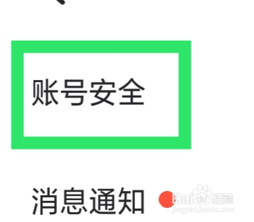 微秘圈APP怎样设置密码