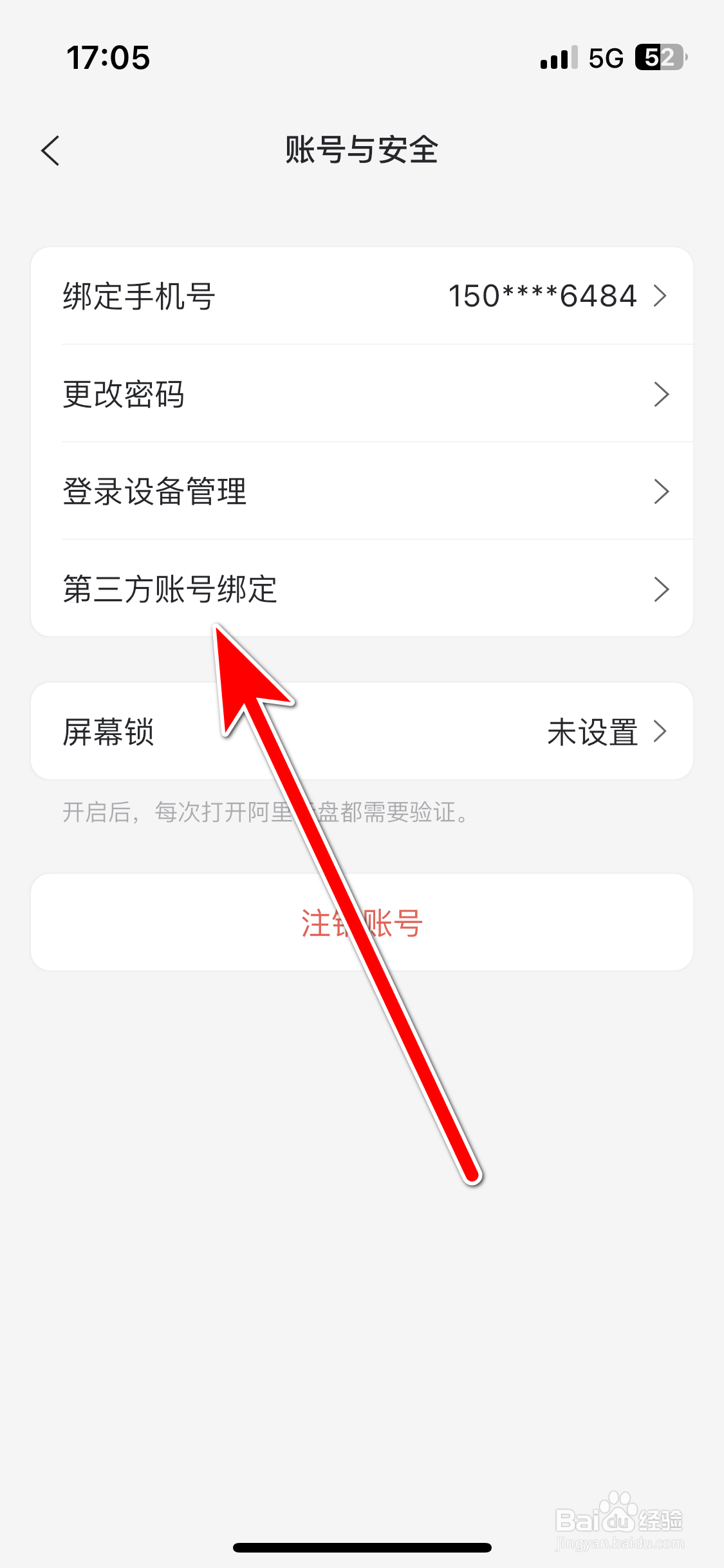 阿里云盘如何绑定支付宝账号