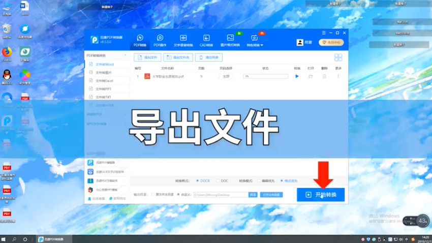 怎么转换PDF文件的格式为Word