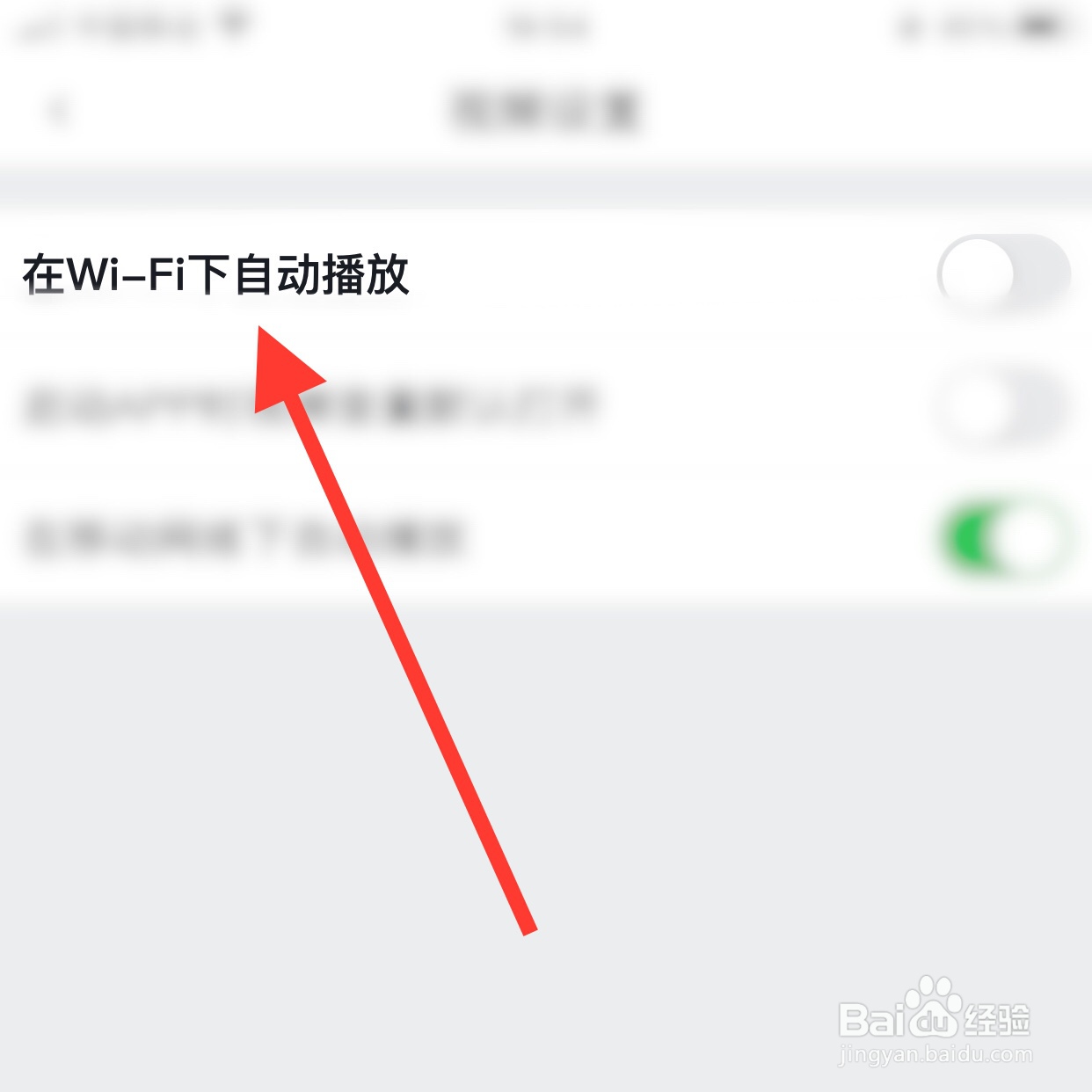 虎扑app怎么设置在Wi-Fi下自动播放