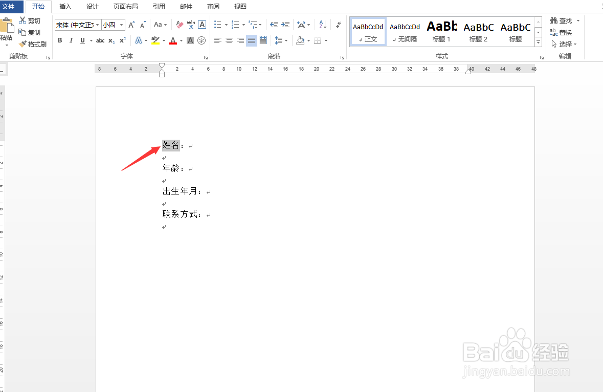 Word快速对齐文字的方法