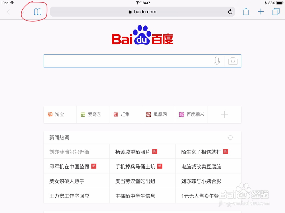 ipad浏览器左边书签影响显示怎么关闭