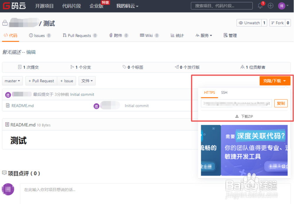 码云如何创建项目？