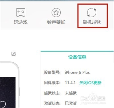 苹果手机怎么越狱;PP助手越狱教程