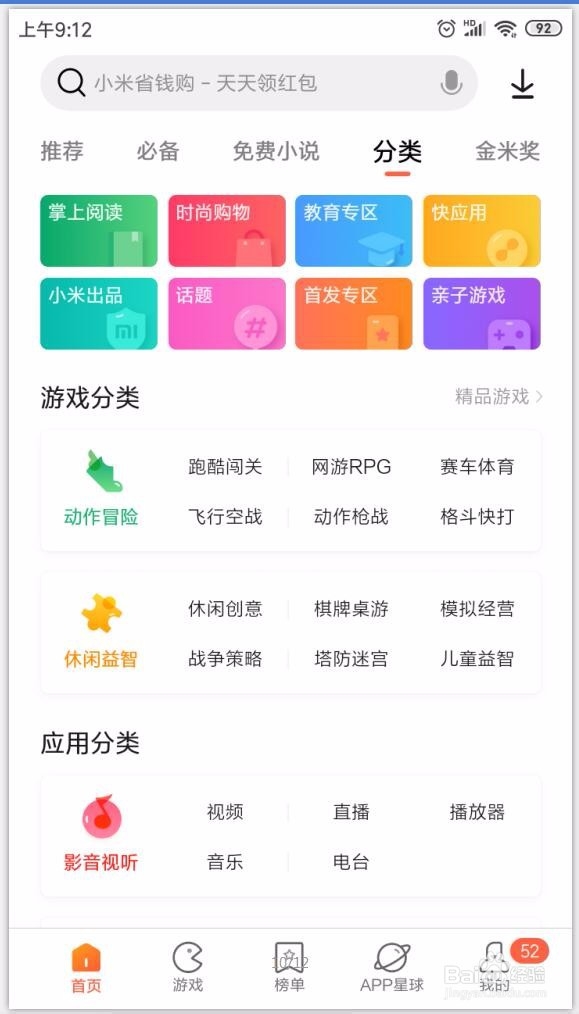安卓手机如何安装软件（APP）之应用商店