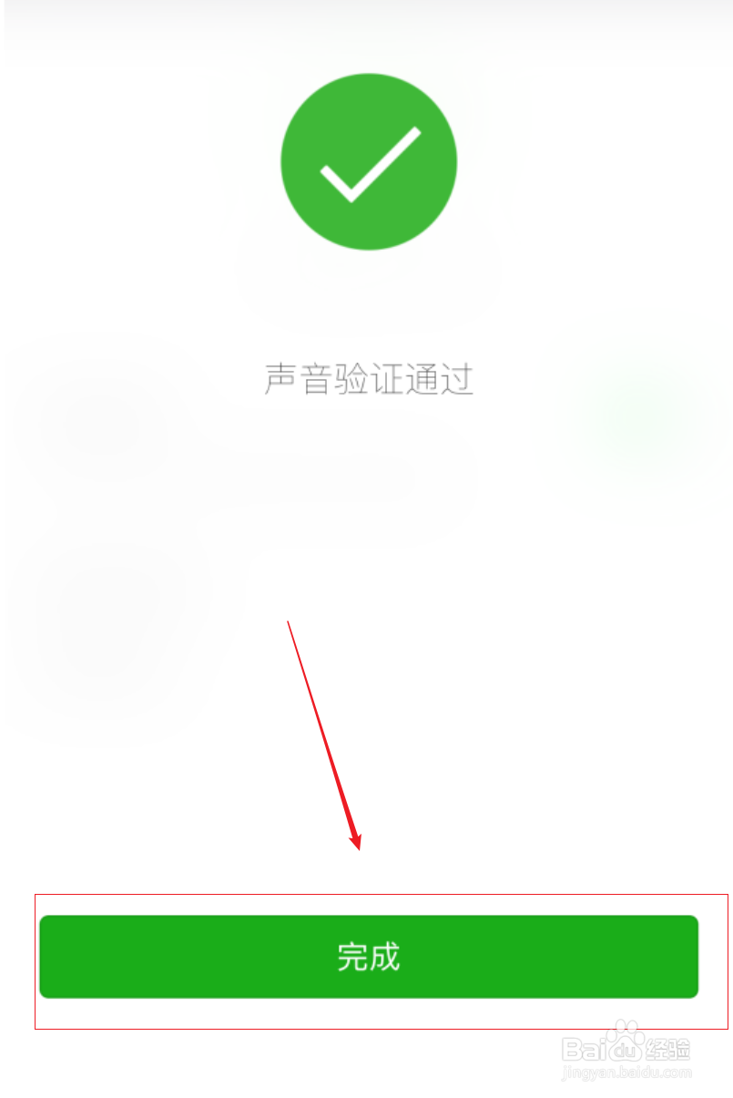 微信如何使用声音锁登录