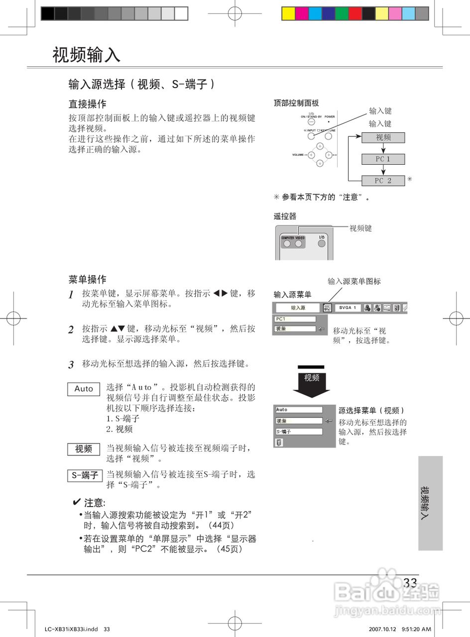 EIKI爱其 LC-XB33I投影机说明书:[4]