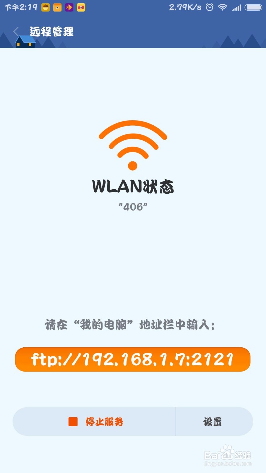 电脑传输数据到手机