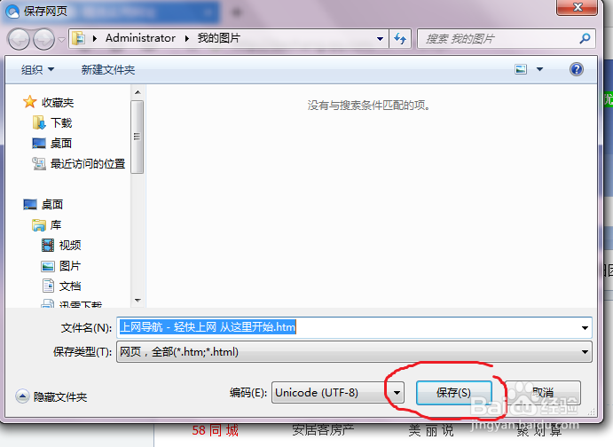 如何将上网导航作为网页收藏起来
