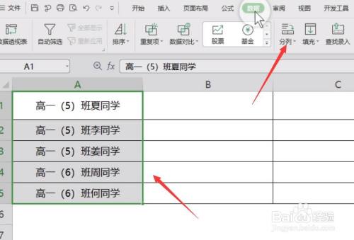 表格中利用智能分列功能将单元格内容分成多列