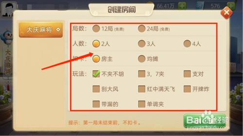 聚闲麻将——黑龙江大庆麻将玩法配置步骤