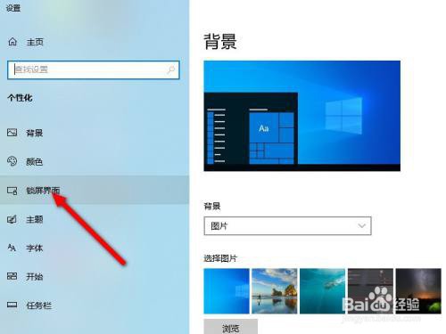 windows10如何更改锁屏时间