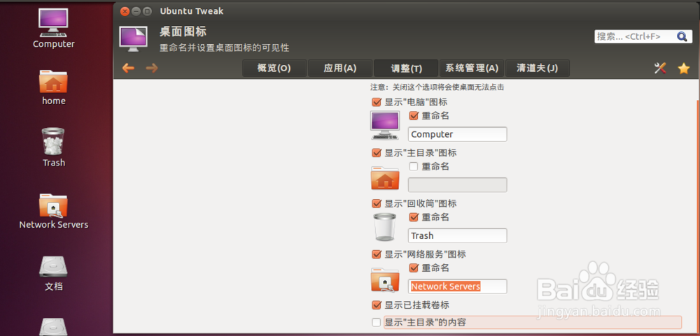 Ubuntu tweak：[5]让Ubuntu显示桌面图标
