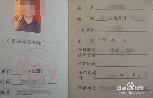 助理工程师评定资格及流程