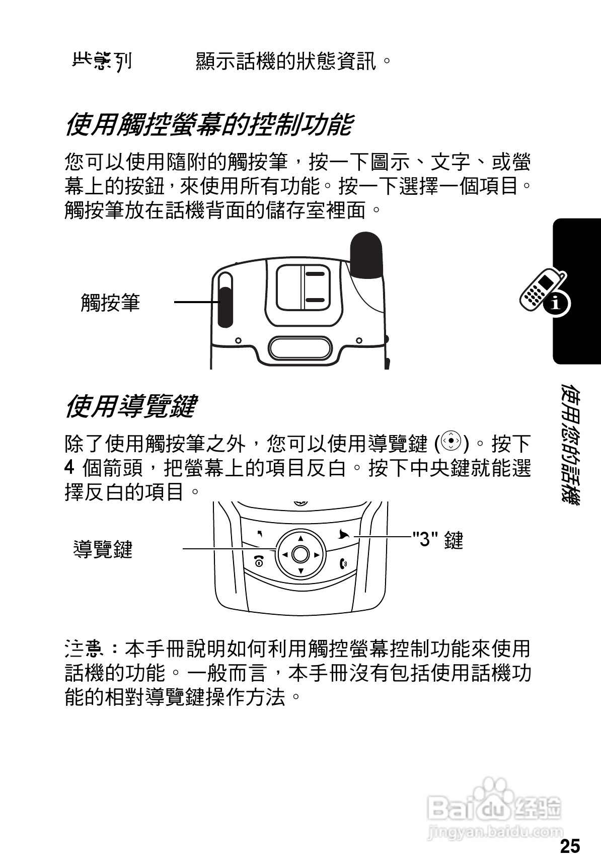 摩托罗拉A925手机使用说明书:[3]