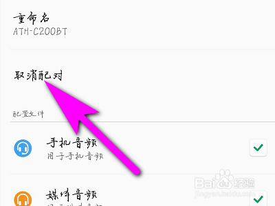 OPPOFind 7手机如何取消蓝牙配对