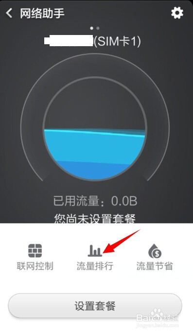 小米手机禁止WLAN联网怎么办