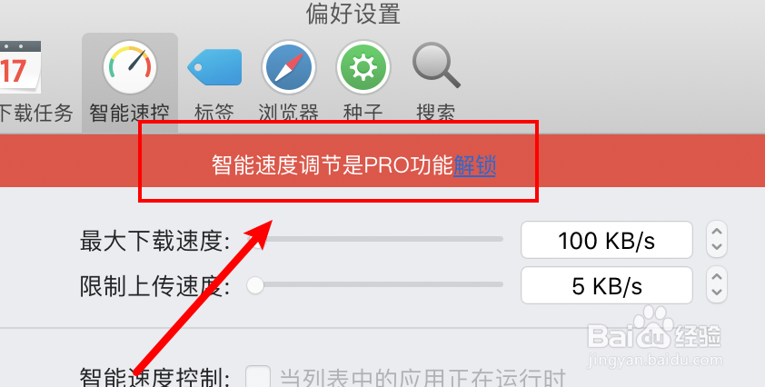 mac下载工具Folx怎么设置限制上传速度