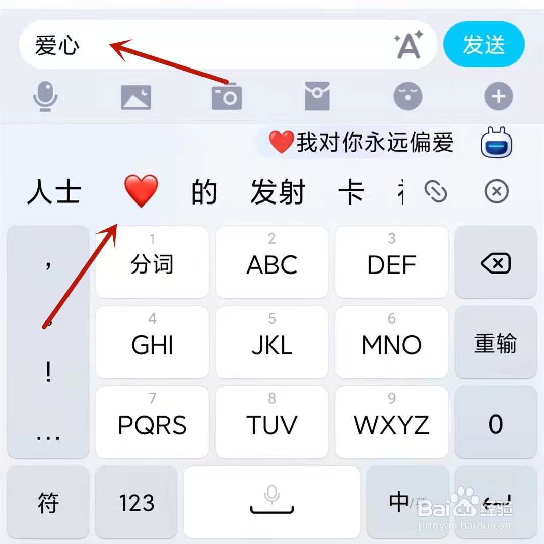 qq爱心图案怎么打