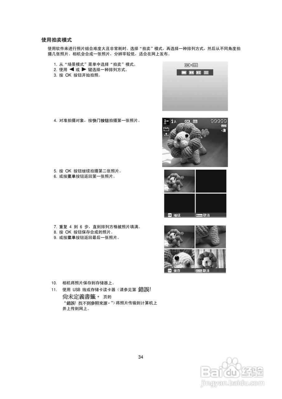 BENQ E1425数码相机使用说明书:[4]