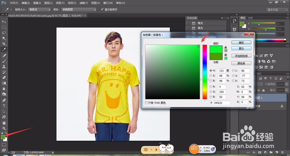 怎样用PS给人物衣服换颜色