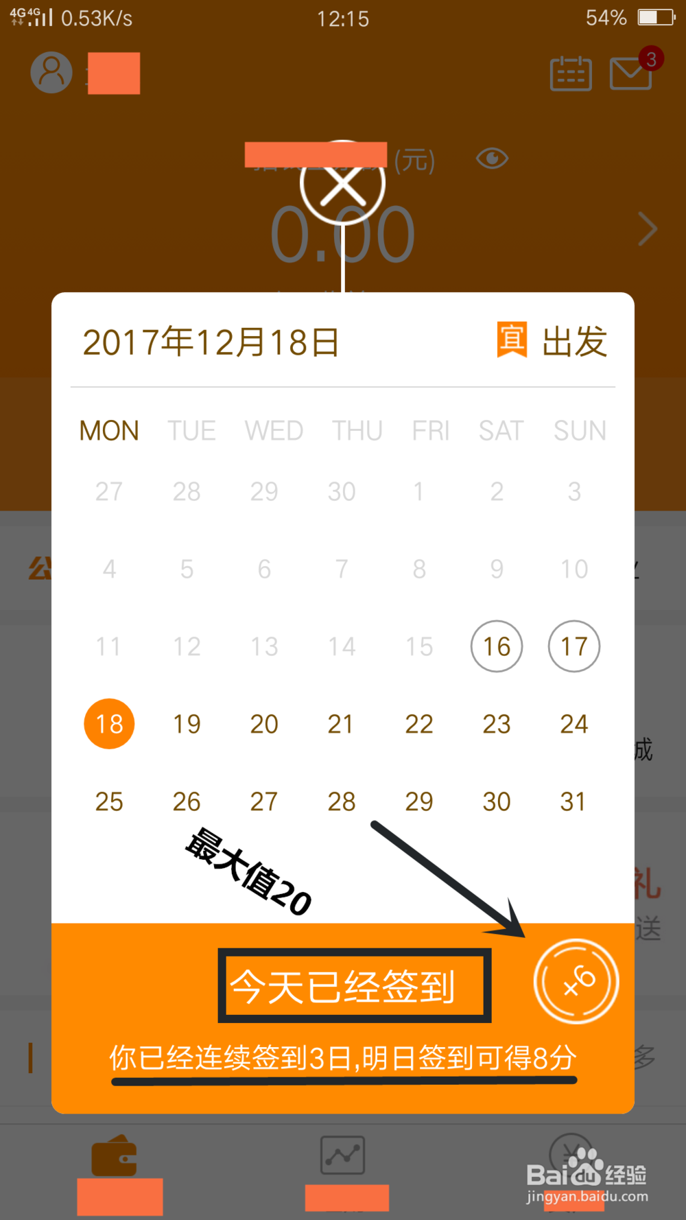 招商基金APP怎么获得积分及兑换iPhone7