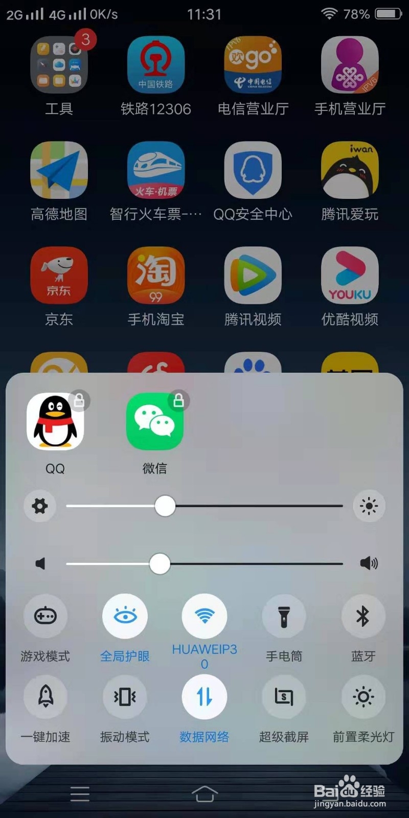 怎么设置vivo手机的屏幕亮度