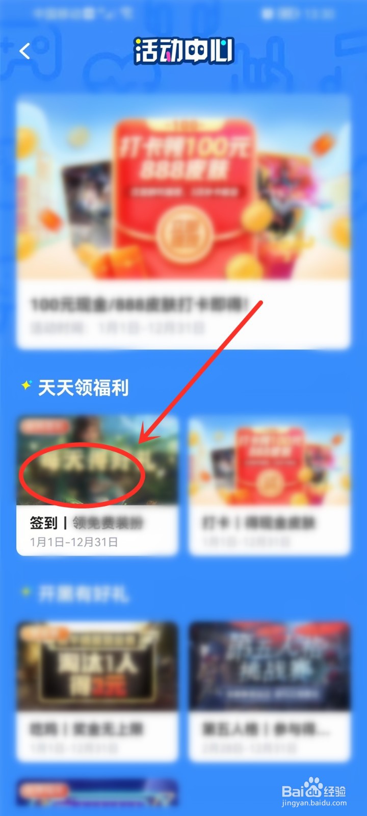 欢游app在哪里签到