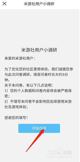 米游社问卷调研在哪填写
