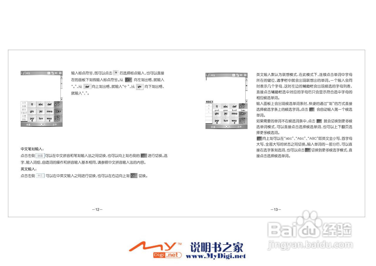 多普达HTC P800手机使用说明书:[2]