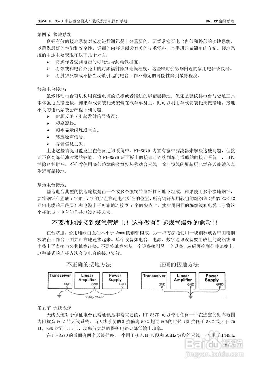 YAESU FT-857D全模式车载收发信机操作手册:[2]