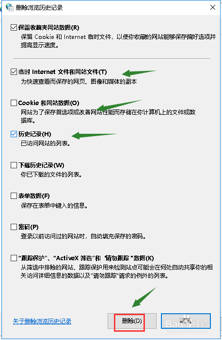 如何删除IE浏览器历史记录