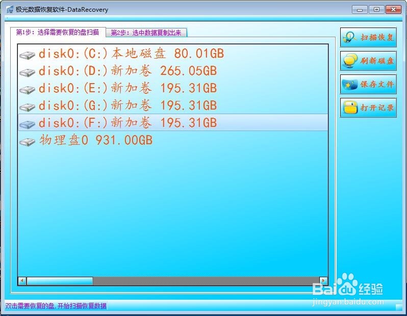 硬盘被格式化怎么恢复