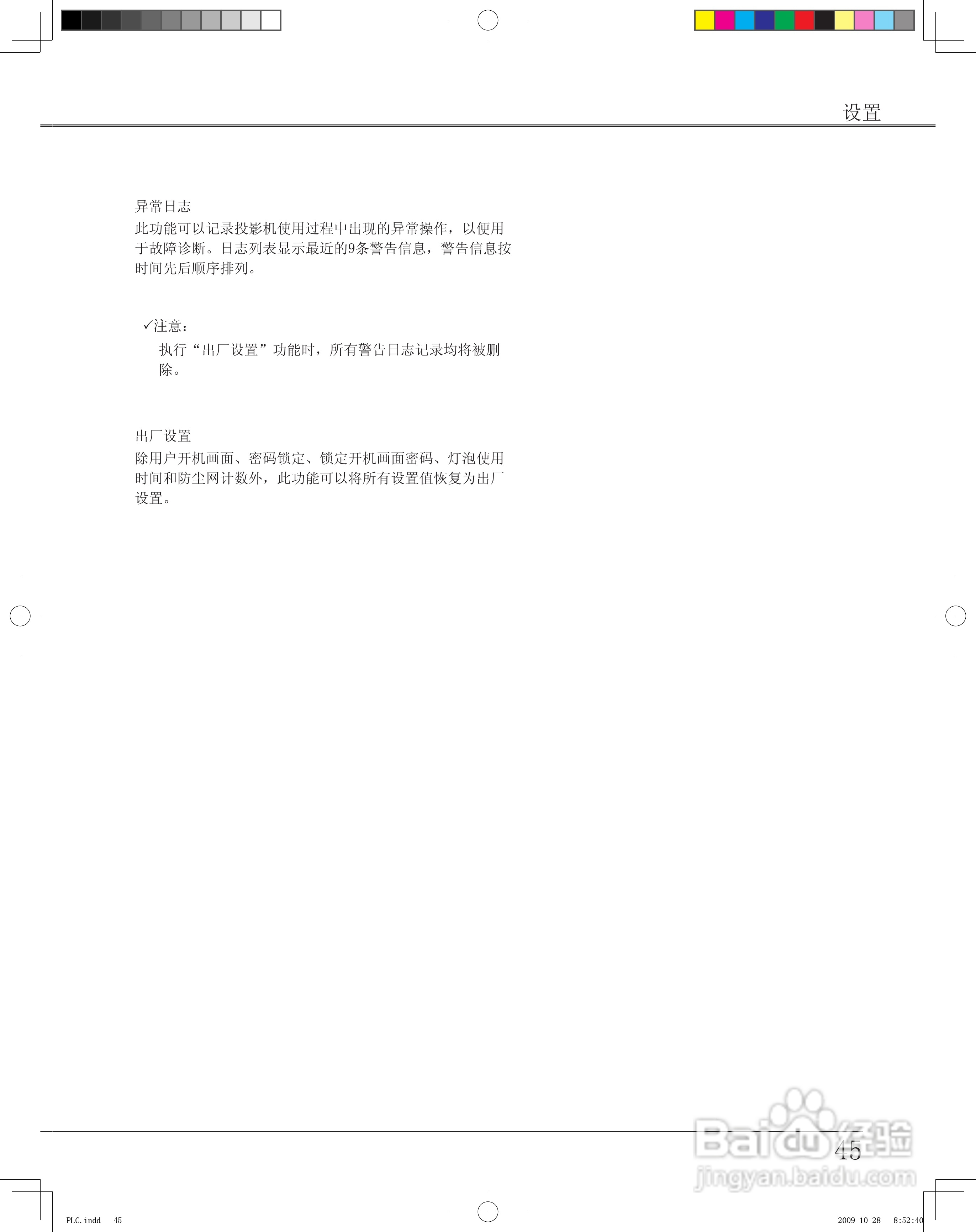 雅图ACTO LX650投影机使用说明书:[5]