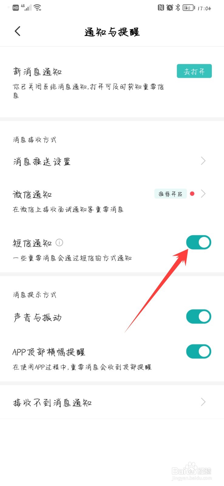 boss直聘怎么开启短信通知