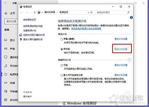 Win10如何让电脑睡眠不断网?