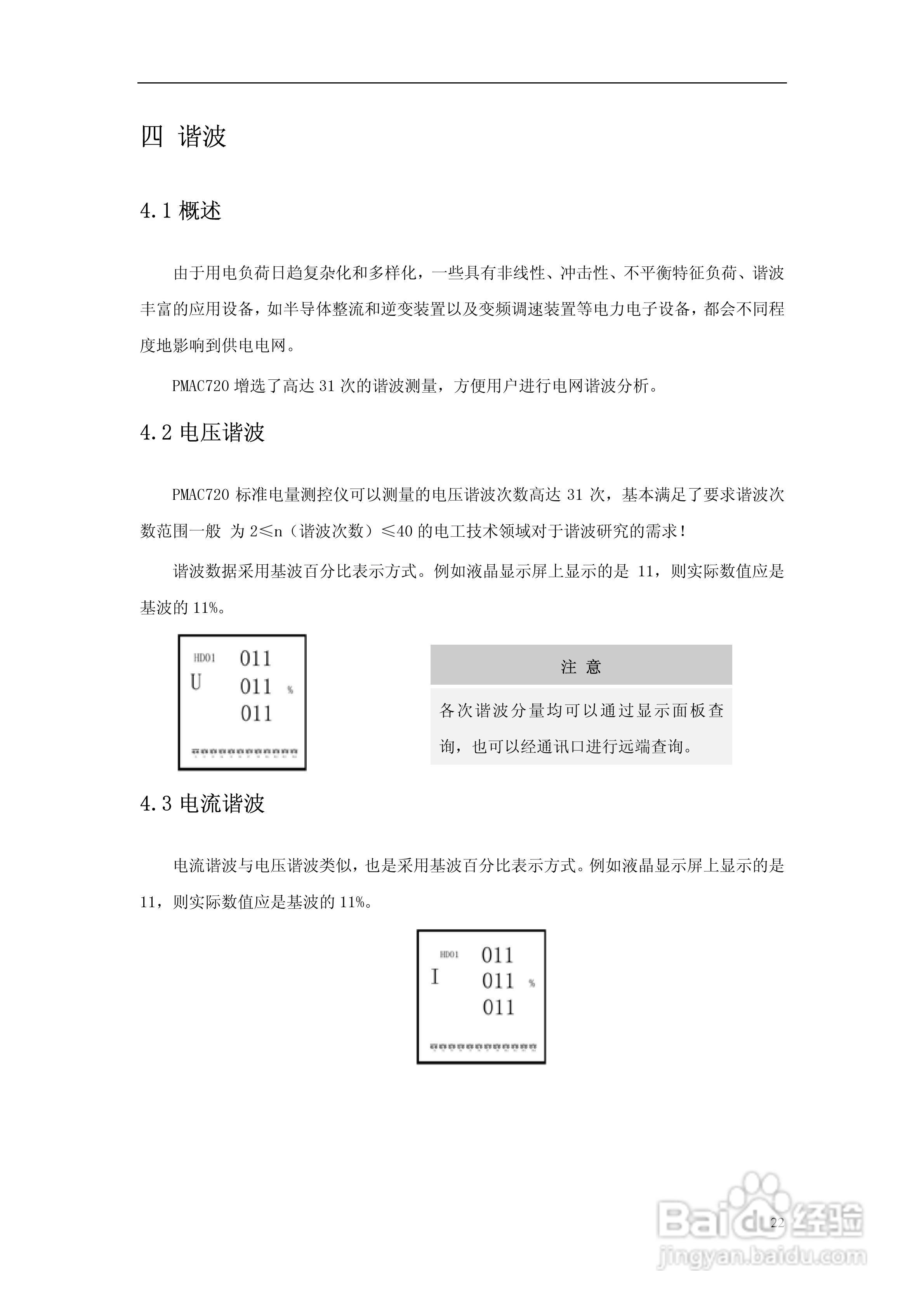 派诺PMAC720标准电量测控仪说明书:[3]