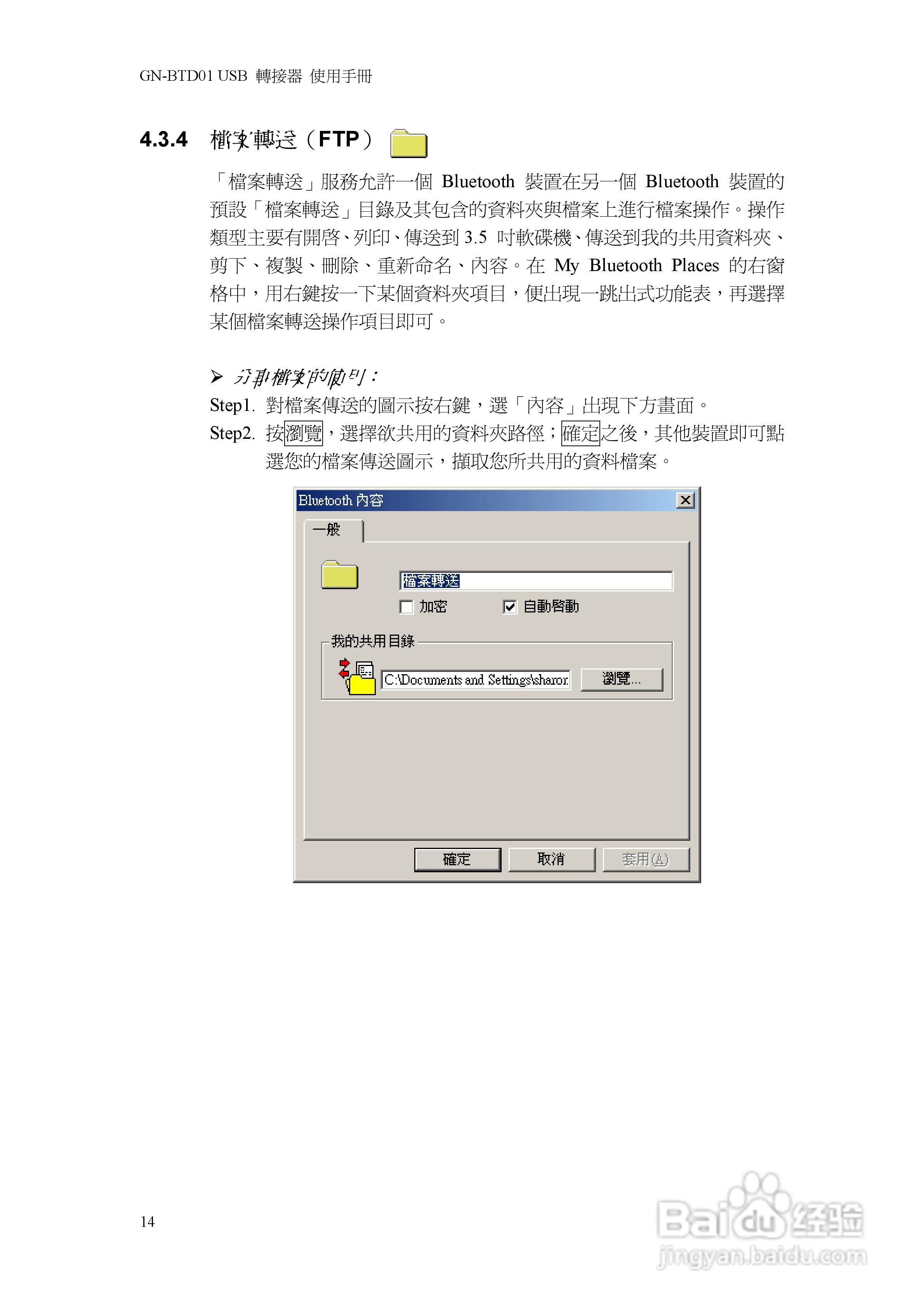 GN-BTD01蓝芽USB转接器中文使用手册:[2]