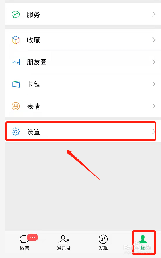 微信设置朋友圈权限