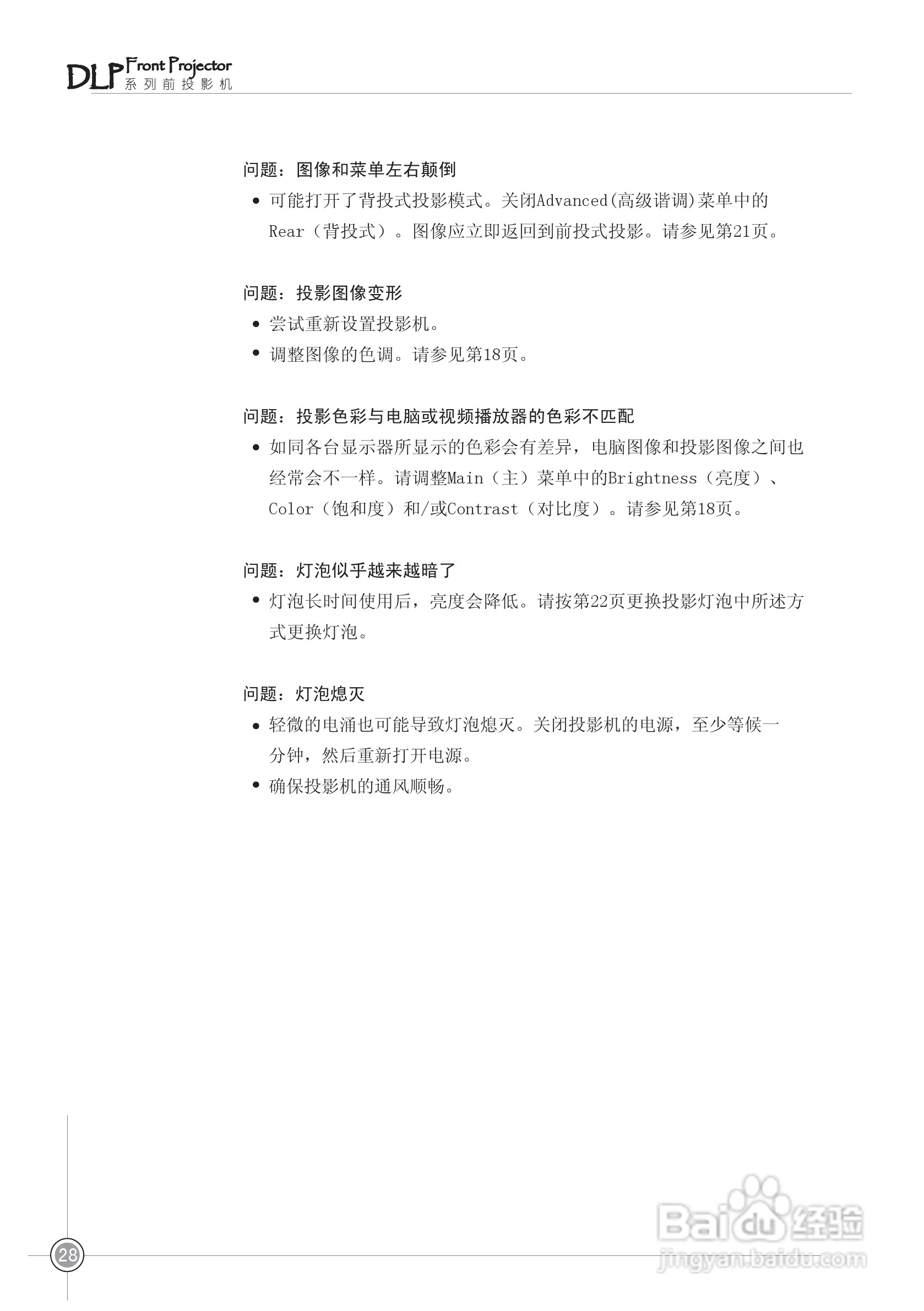 雅图ACTO DS50投影机使用说明书:[4]