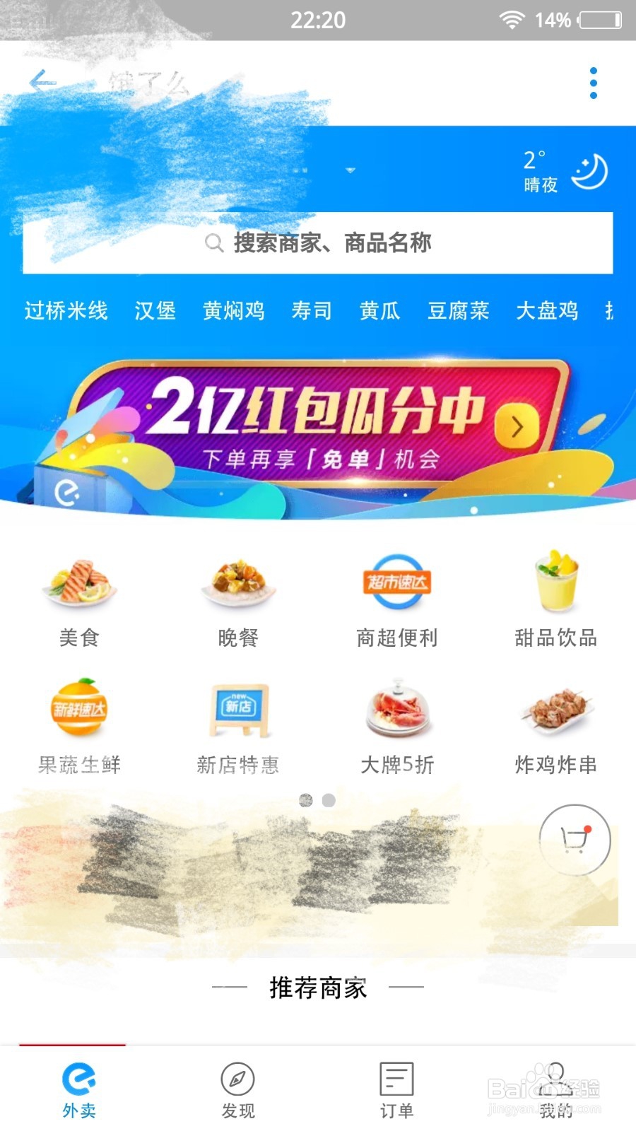 外卖节红包怎么领