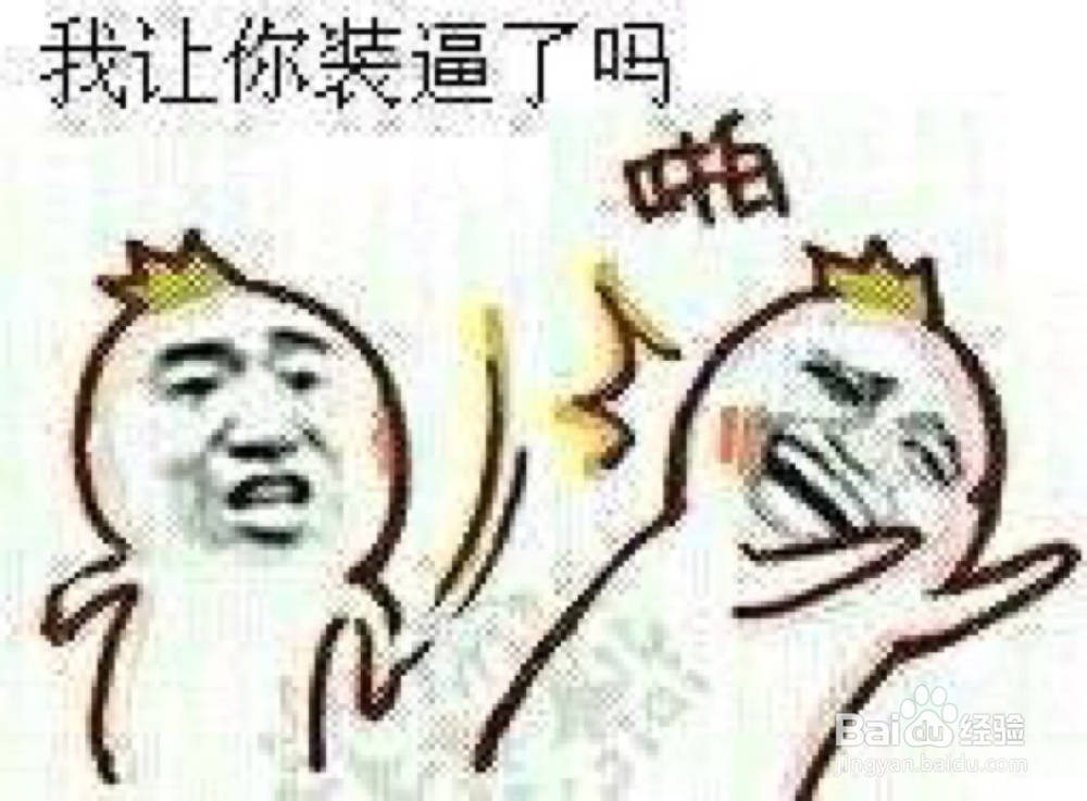 如何成为一名专业“逗逼”