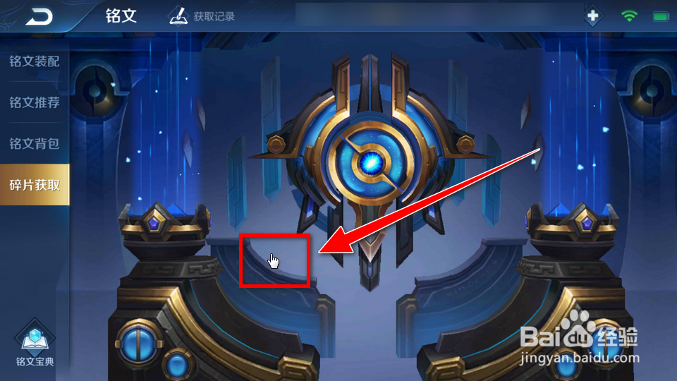 王者荣耀获取铭文碎片时如何跳过动画