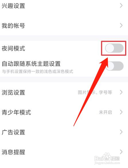 百度贴吧的自动跟随系统主题设置怎么开启