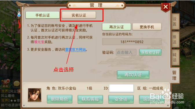 问道手游如何实名认证