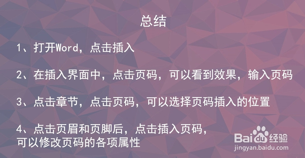 Word中如何插入页码