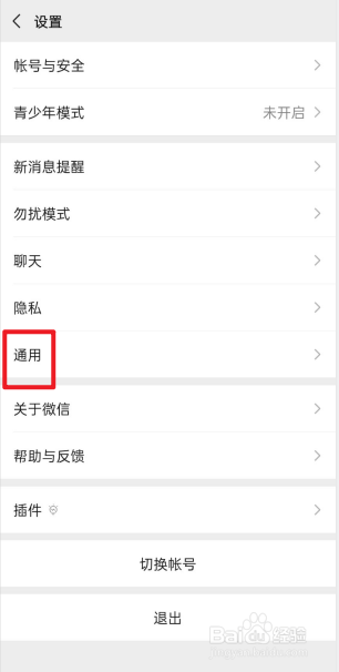 新版微信如何开启NFC功能